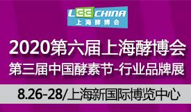 中國酵素節-2020國際...