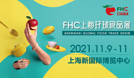 第二十五屆FHC上海環球...
