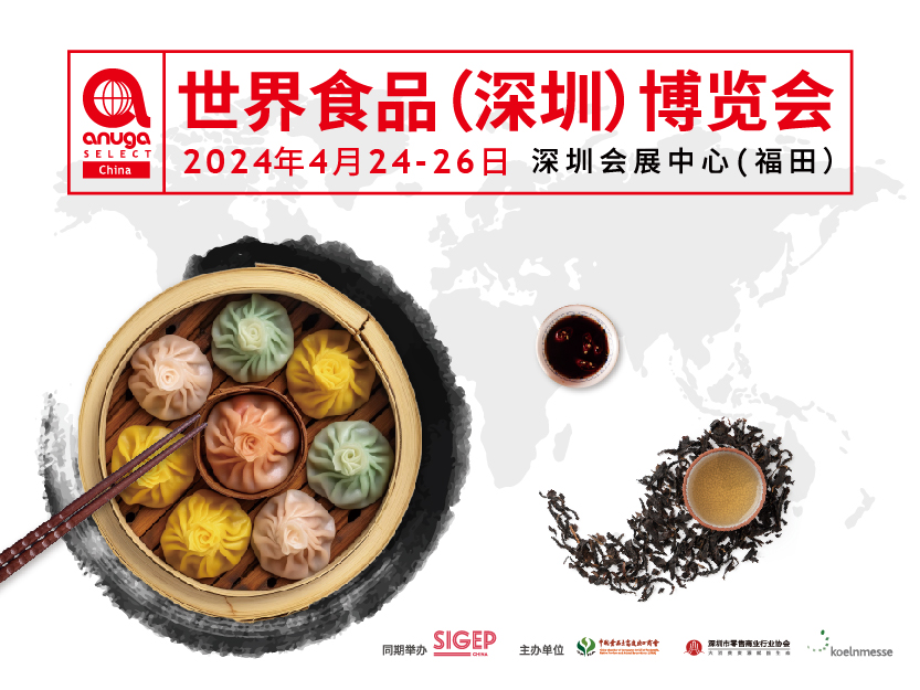 世界食品(深圳)博覽會(huì)[...