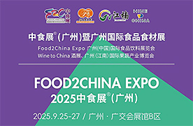 2025 F2C中食展?（廣州）助您把握食品飲料行業(yè)先機(jī)！[2025...
