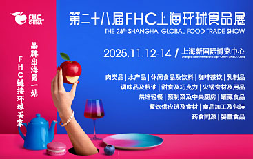 第二十八屆FHC上海環球...